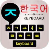 Korean Keyboard - 한국어 건반