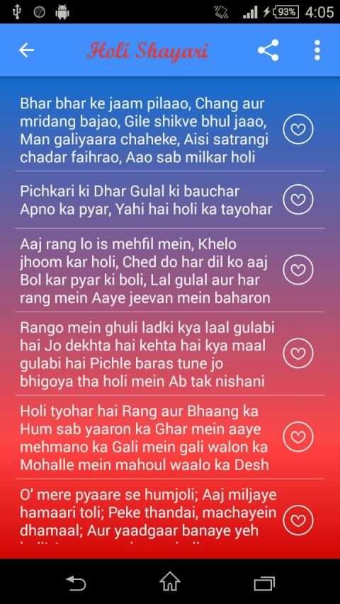 Holi Shayari स्क्रीनशॉट 3