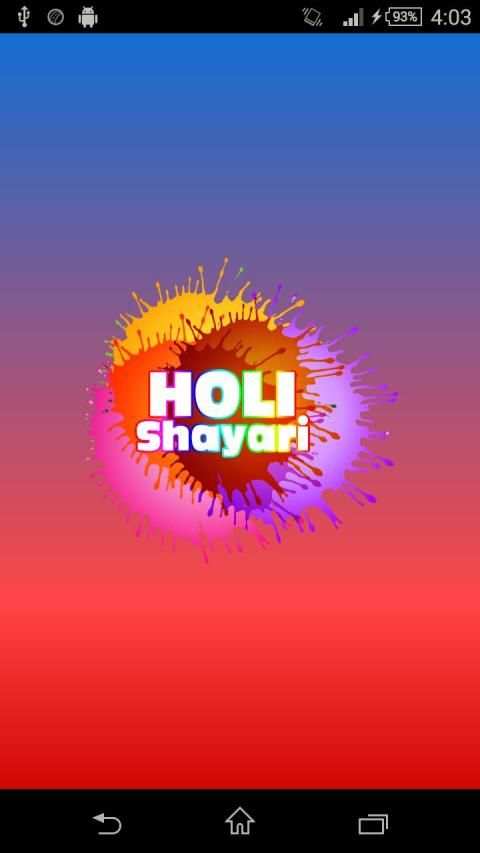 Holi Shayari स्क्रीनशॉट 1