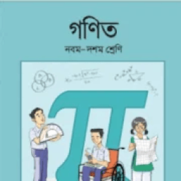 Class 9 math solution BD आइकन