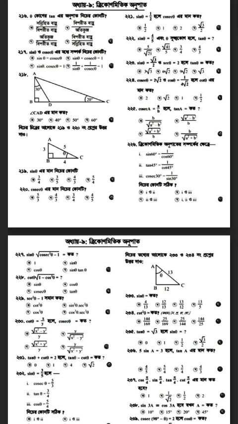 Class 9 math solution BD स्क्रीनशॉट 2