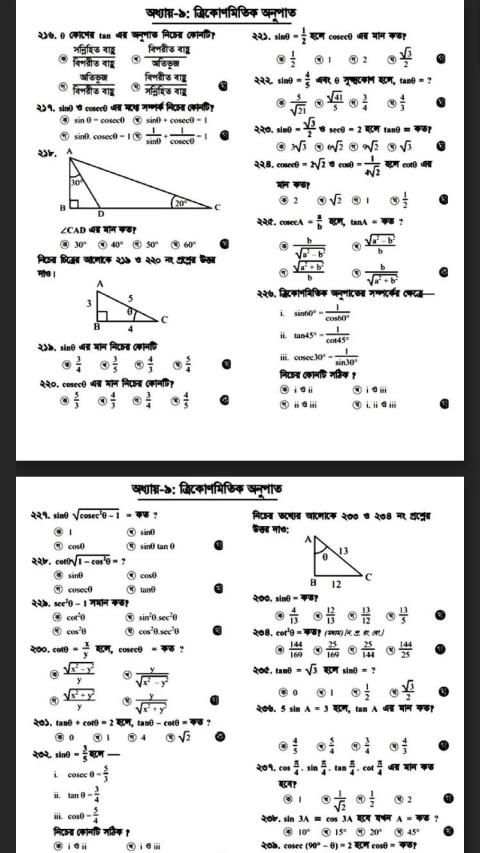Class 9 math solution BD स्क्रीनशॉट 3