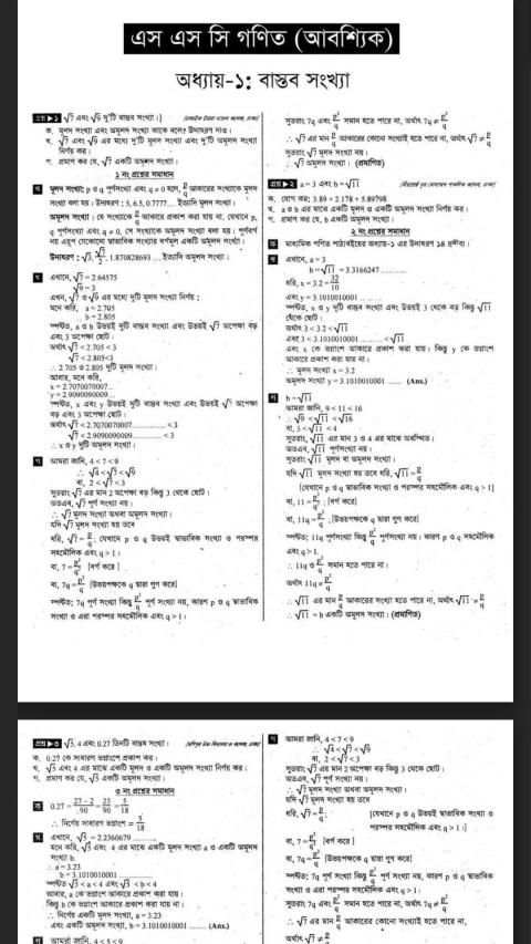 Class 9 math solution BD स्क्रीनशॉट 5