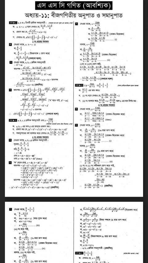 Class 9 math solution BD स्क्रीनशॉट 4