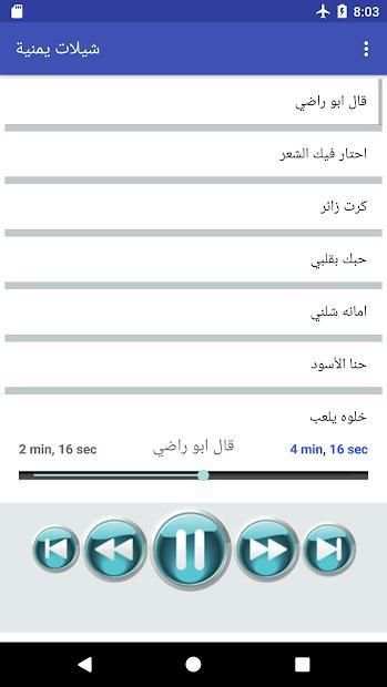 شيلات يمنية بدون نت
‎ screenshot 2