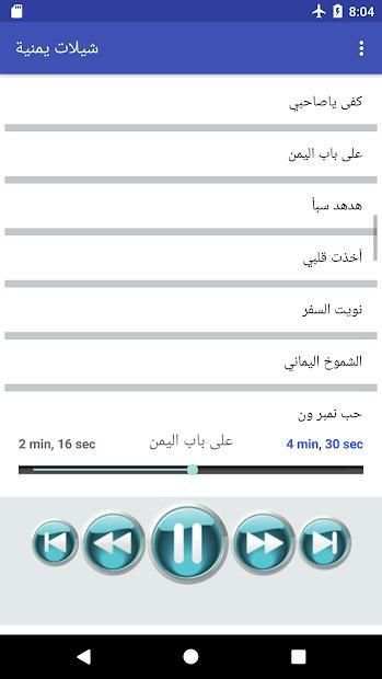 شيلات يمنية بدون نت
‎ screenshot 1