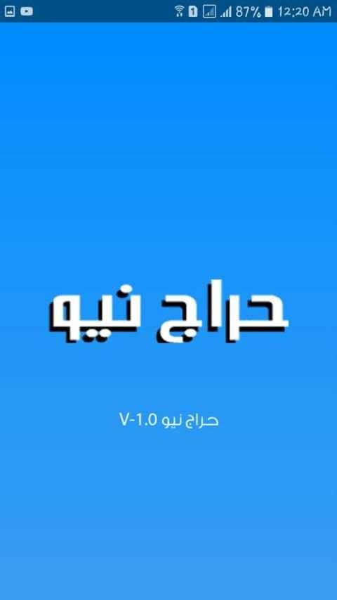حراج نيو - تطبيق حراج نيو
‎ скриншот 4
