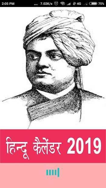 HINDU CALENDAR 2019 स्क्रीनशॉट 2