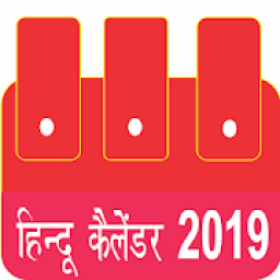 HINDU CALENDAR 2019 आइकन