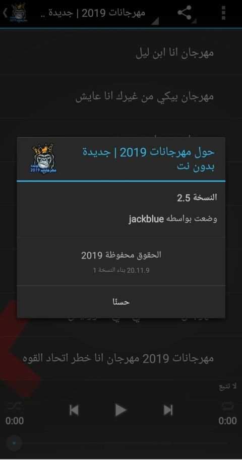 مهرجانات 2019 | جديدة بدون نت
‎ screenshot 5