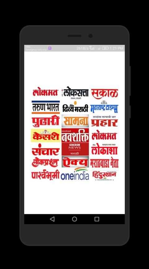 Marathi News Papers स्क्रीनशॉट 1