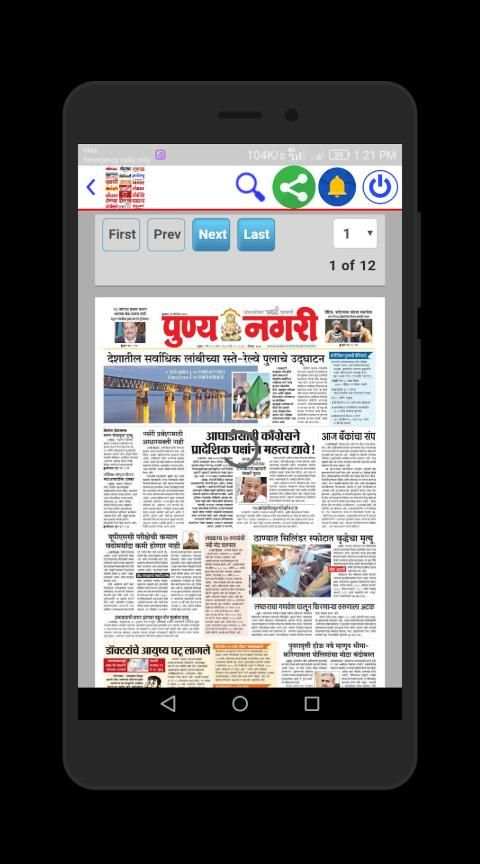 Marathi News Papers स्क्रीनशॉट 6