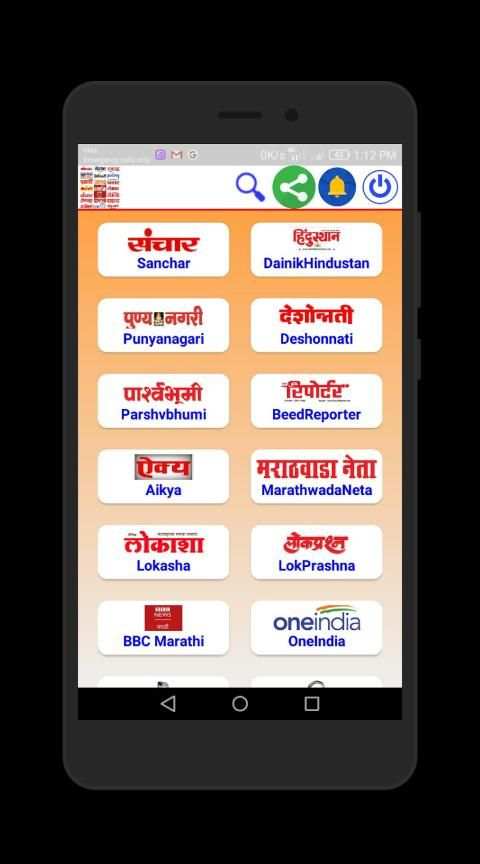 Marathi News Papers स्क्रीनशॉट 3