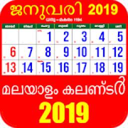 2019 Malayalam Calendar, മലയാളം കലണ്ടർ 2019