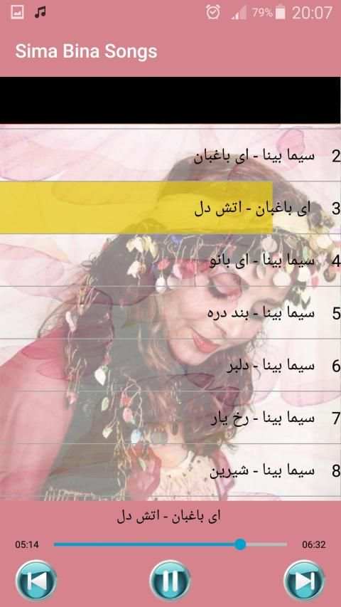 جديد سیما بینا بدون اينترنيت - Sima Bina Songs
‎ स्क्रीनशॉट 3