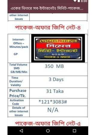 একের ভিতরে সব-ইন্টারনেটঃ মিনিট-প্যাকেজ-অফার ২০১৯ screenshot 2