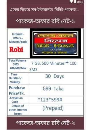 একের ভিতরে সব-ইন্টারনেটঃ মিনিট-প্যাকেজ-অফার ২০১৯ screenshot 3