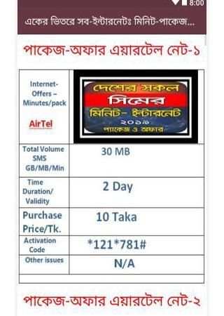 একের ভিতরে সব-ইন্টারনেটঃ মিনিট-প্যাকেজ-অফার ২০১৯ screenshot 1