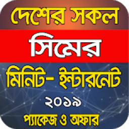 ikon একের ভিতরে সব-ইন্টারনেটঃ মিনিট-প্যাকেজ-অফার ২০১৯