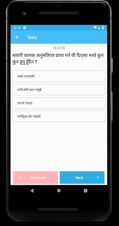 Nepal Licence Quiz 3 تصوير الشاشة