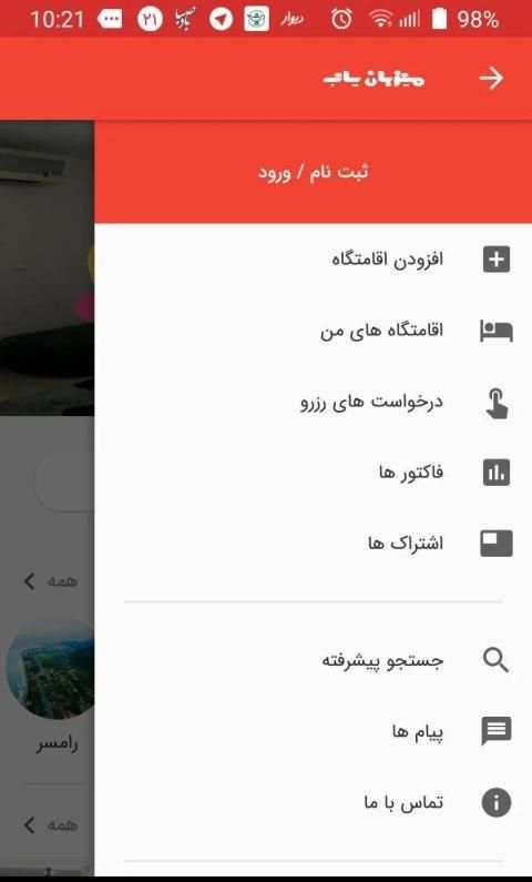 میزبان یاب
‎ screenshot 5
