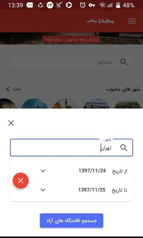 میزبان یاب
‎ screenshot 1