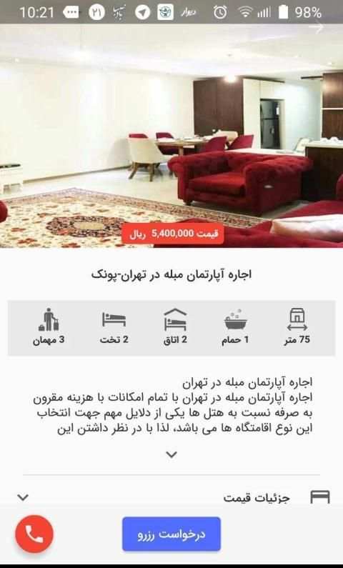 میزبان یاب
‎ screenshot 4