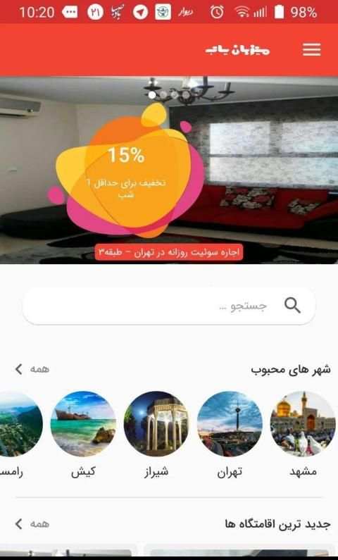 میزبان یاب
‎ screenshot 6