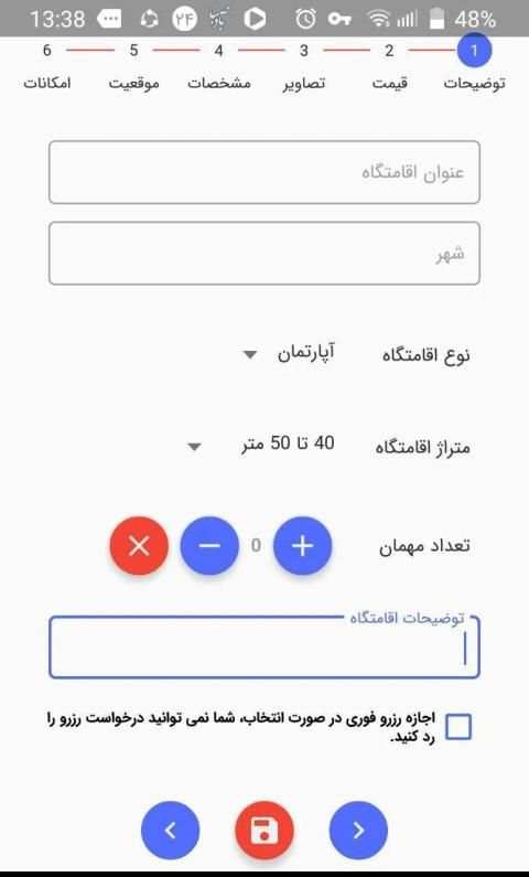 میزبان یاب
‎ screenshot 7