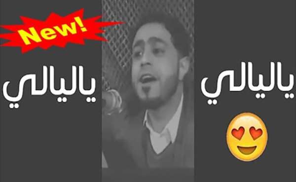ياليالي ياليالي - صلاح الاخفش بدون نت
‎ screenshot 1