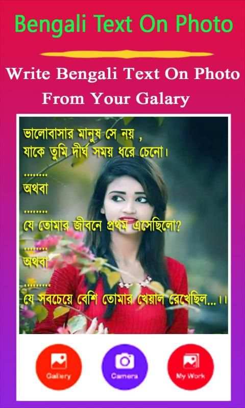 Bangla Text On Photo/Image: ছবিতে বাংলা লিখুন screenshot 7