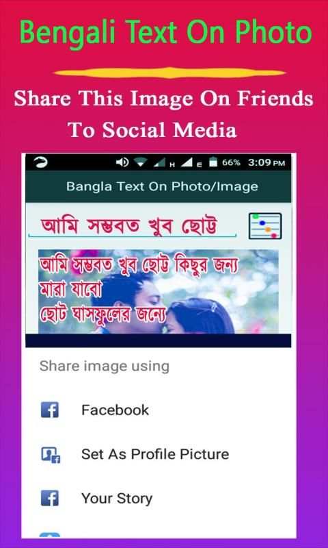 Bangla Text On Photo/Image: ছবিতে বাংলা লিখুন screenshot 1
