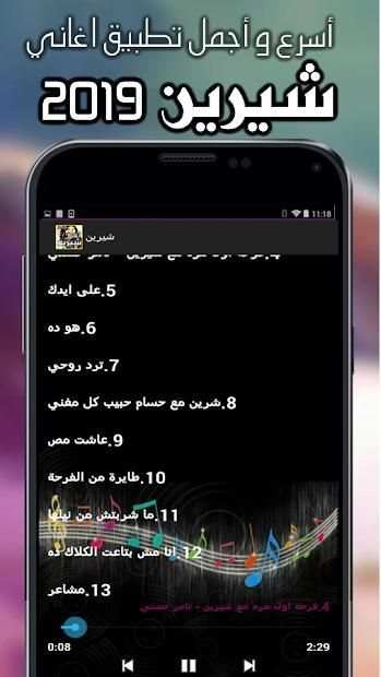 البوم شيرين نساي + اغاني شيرين القديمة
‎ screenshot 2