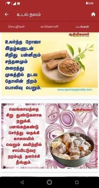 Aanmeega Malar - ஆன்மீக மலர் - All in One App स्क्रीनशॉट 2