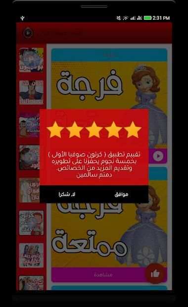 مسلسل كرتون صوفيا الاولي بدون نت
‎ स्क्रीनशॉट 1