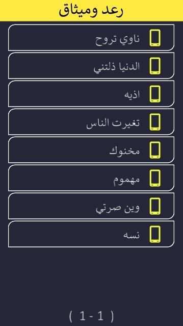 رعد وميثاق السامرائي : بدون نت
‎ screenshot 1