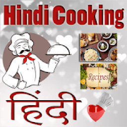Hindi Cooking (All Recipes) 2019 आइकन
