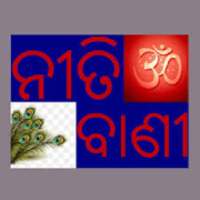 Daily Odia Nitibani