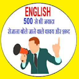 Daily use english sentences in Hindi आइकन