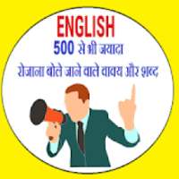Daily use english sentences in Hindi
