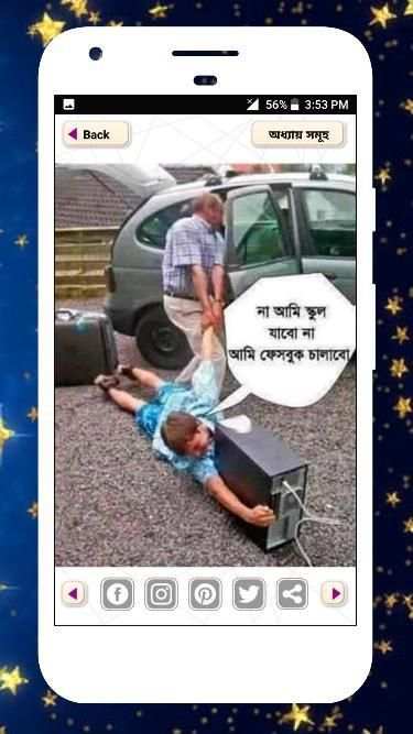 ফানি পিক মজার পিক ২০১৯ Funny Picture ফেসবুক ট্রল screenshot 2