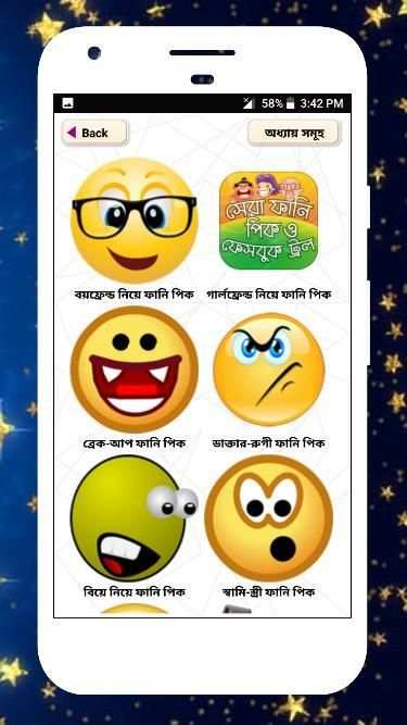 ফানি পিক মজার পিক ২০১৯ Funny Picture ফেসবুক ট্রল screenshot 16