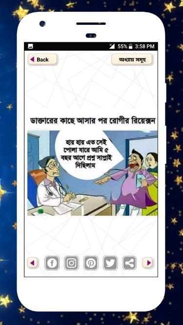 ফানি পিক মজার পিক ২০১৯ Funny Picture ফেসবুক ট্রল screenshot 9