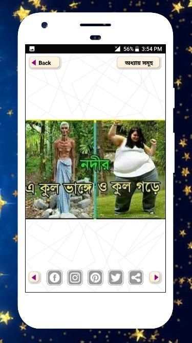 ফানি পিক মজার পিক ২০১৯ Funny Picture ফেসবুক ট্রল screenshot 1