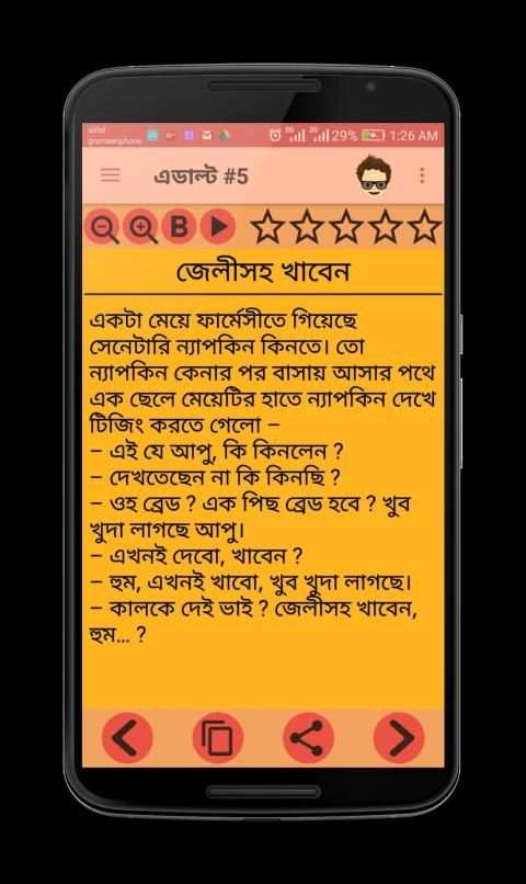 বিটলার জোকস - Bangla Jokes screenshot 8