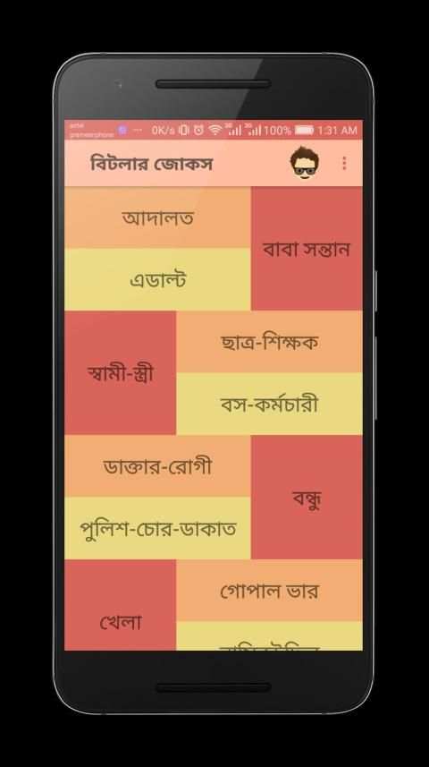 বিটলার জোকস - Bangla Jokes screenshot 9