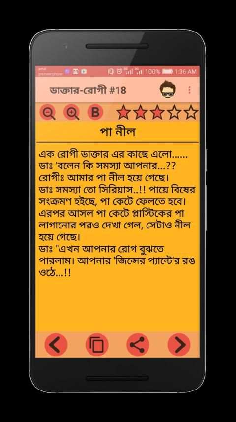 বিটলার জোকস - Bangla Jokes screenshot 7