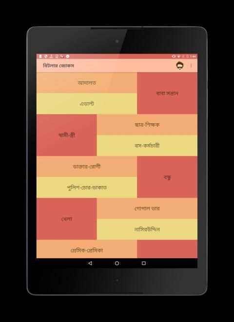 বিটলার জোকস - Bangla Jokes screenshot 2