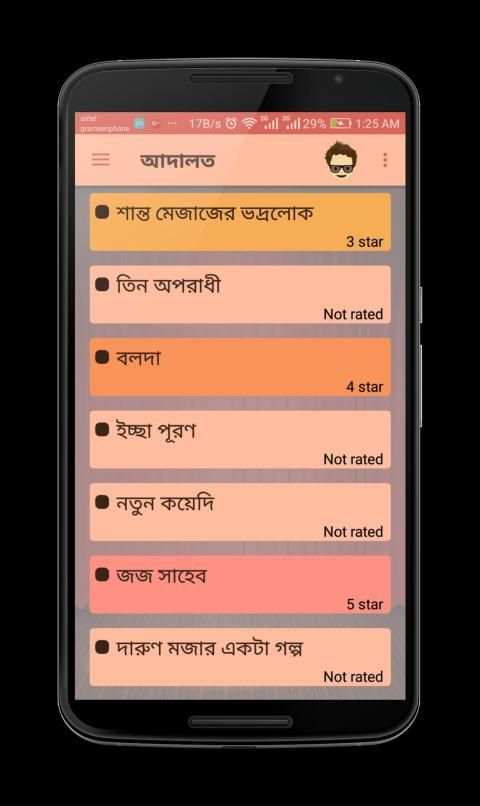 বিটলার জোকস - Bangla Jokes screenshot 5