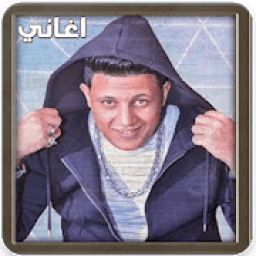 مهرجانات حمو بيكا بدون نت Hamo Beka‎
‎ icon